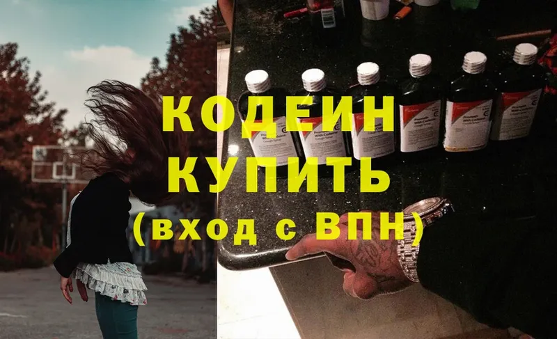 Кодеин Purple Drank  Зерноград 